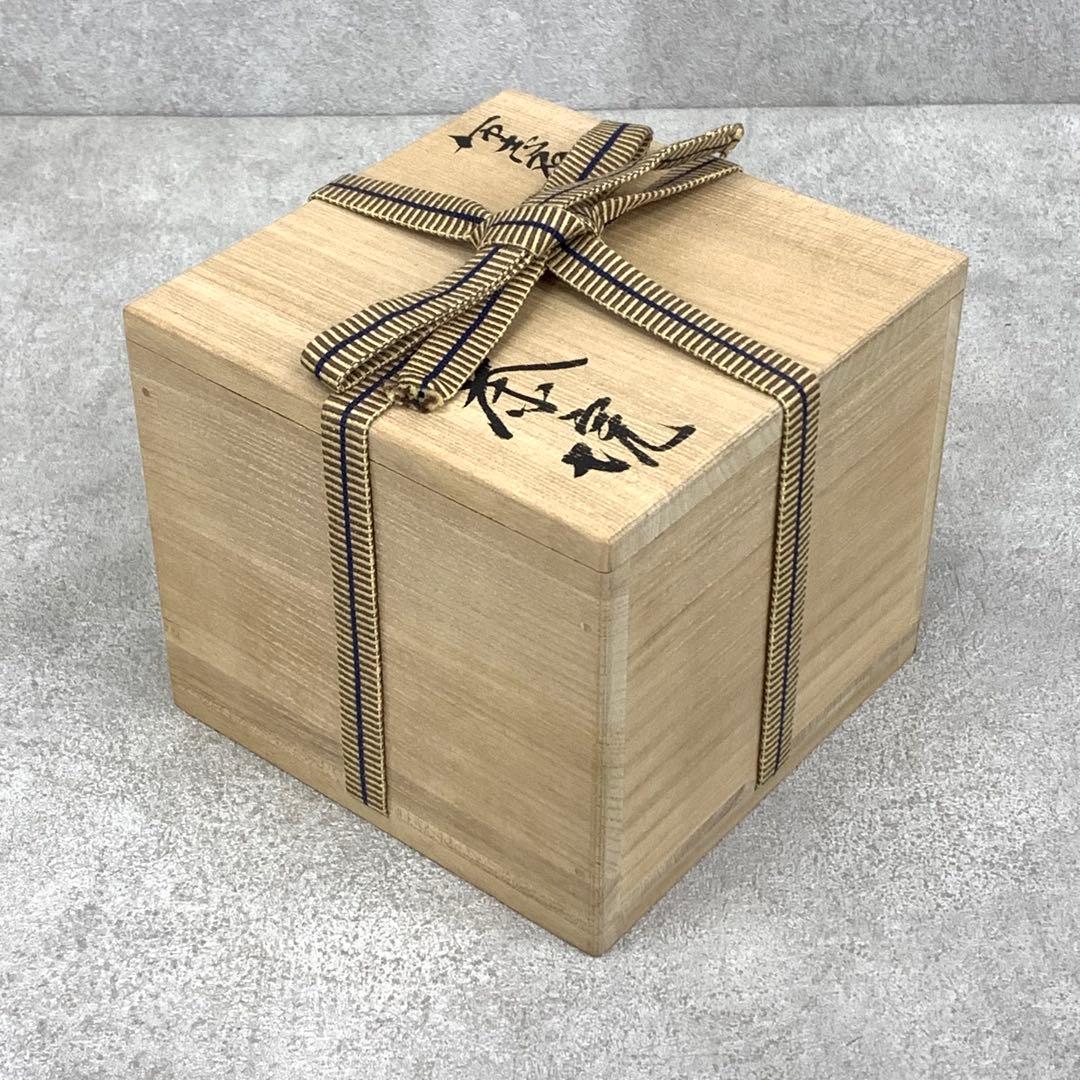 茶碗 土屋善四郎 舟つきの松 共箱 雲善窯 布志名 茶道具 抹茶 和食器