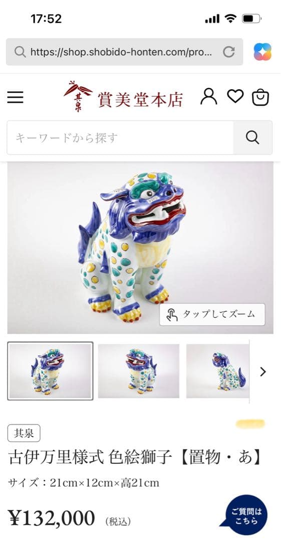 其泉窯 古伊万里様式 色絵獅子 置物・あ・うん 2個セット 木箱付き 高級品
