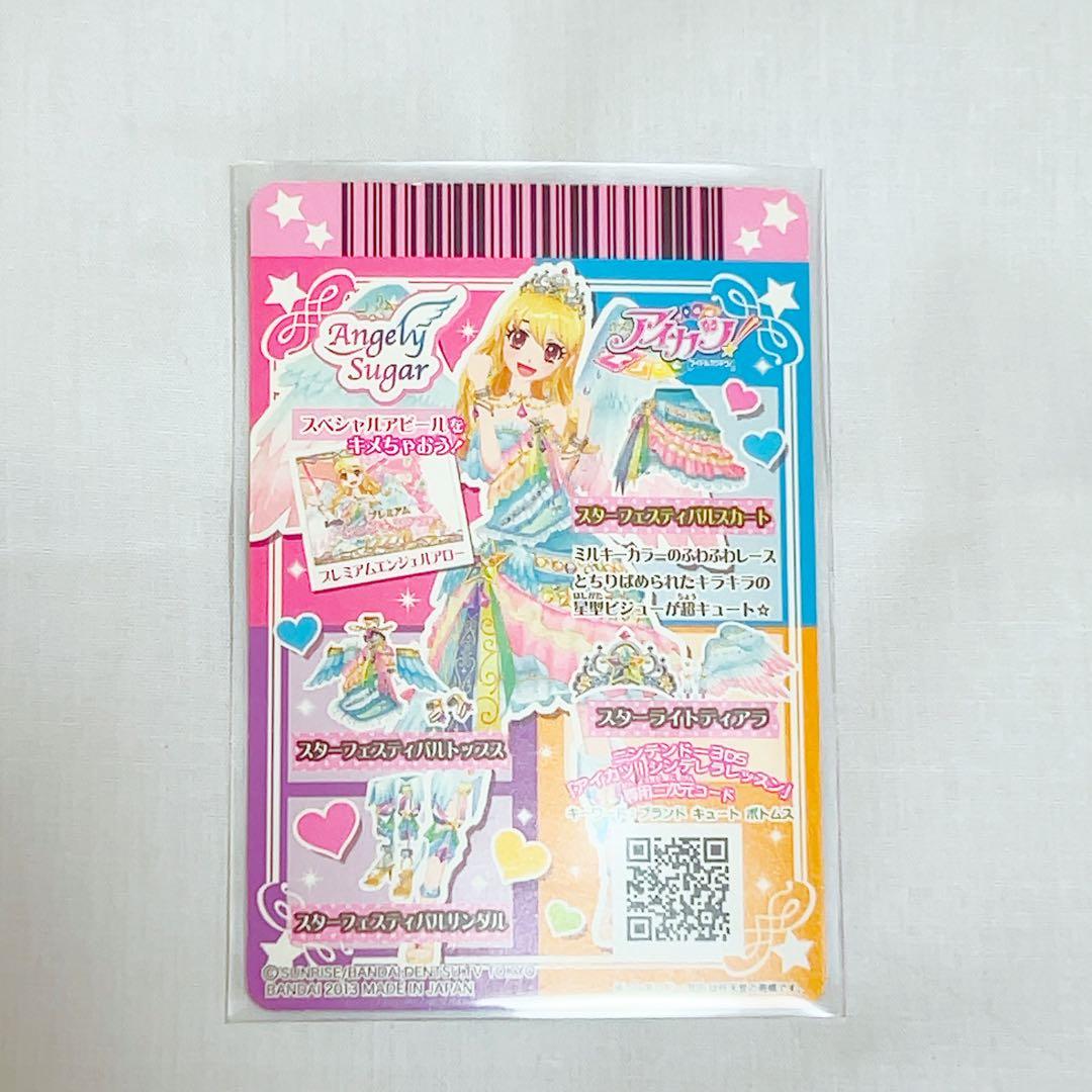 アイカツ 星宮いちご スターフェスティバルコーデ アイカツカード