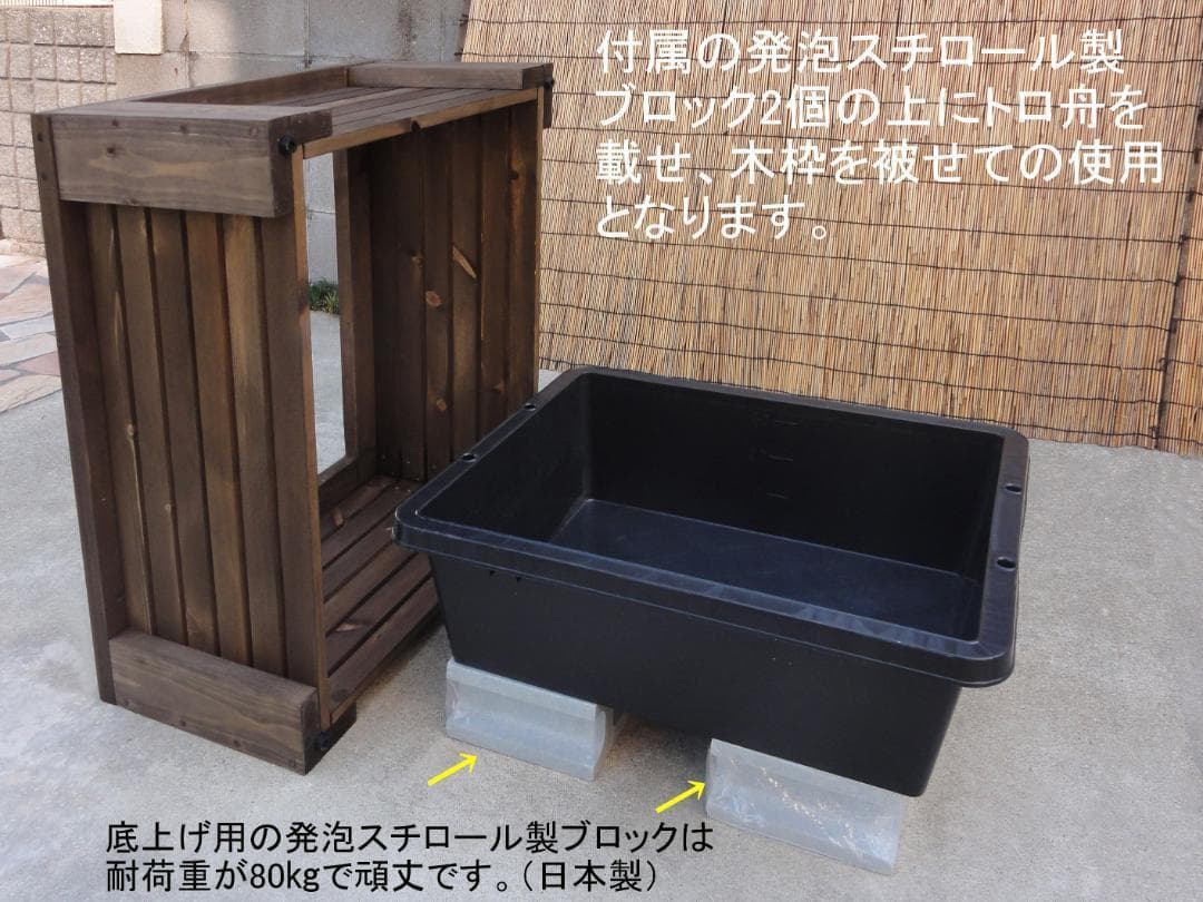 高さのあるビオトープ 40L トロ舟＆木枠セット(3D型防鳥網付き)