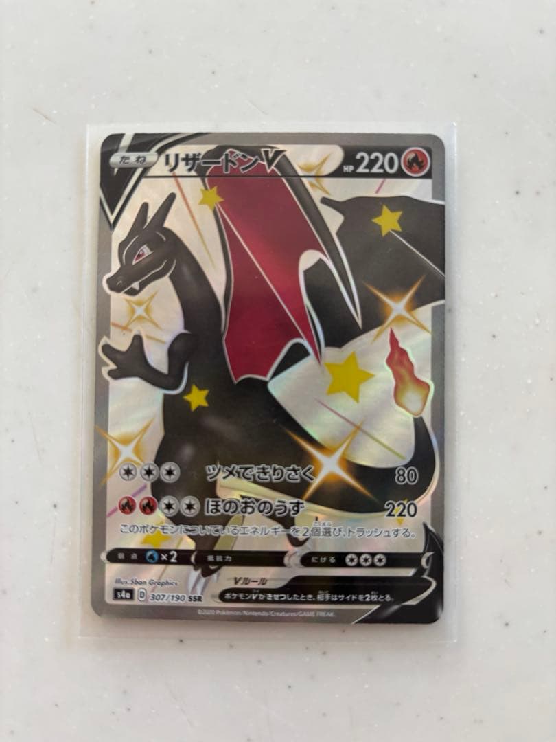 ポケモンカード✴︎リザードンV