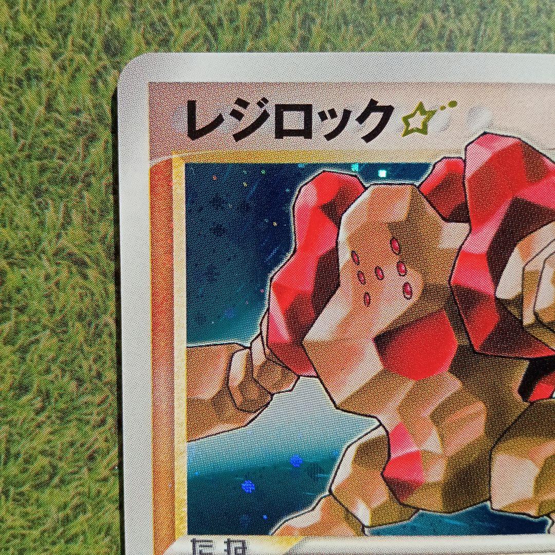 レジロック☆ スター ポケモンカード