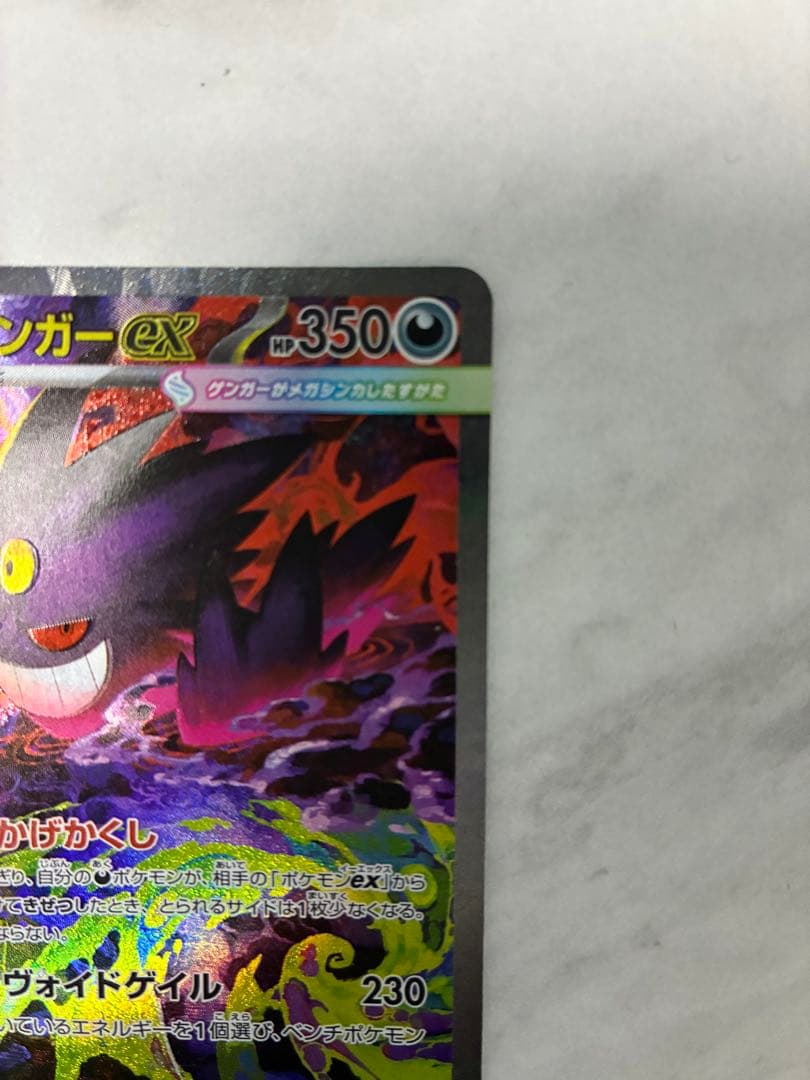 メガゲンガーEX 350HP ポケモンカード