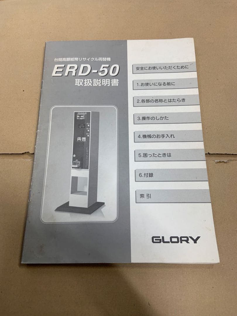 両替機　ERD-50 令和6年新札対応ユニット　内部は新品未使用