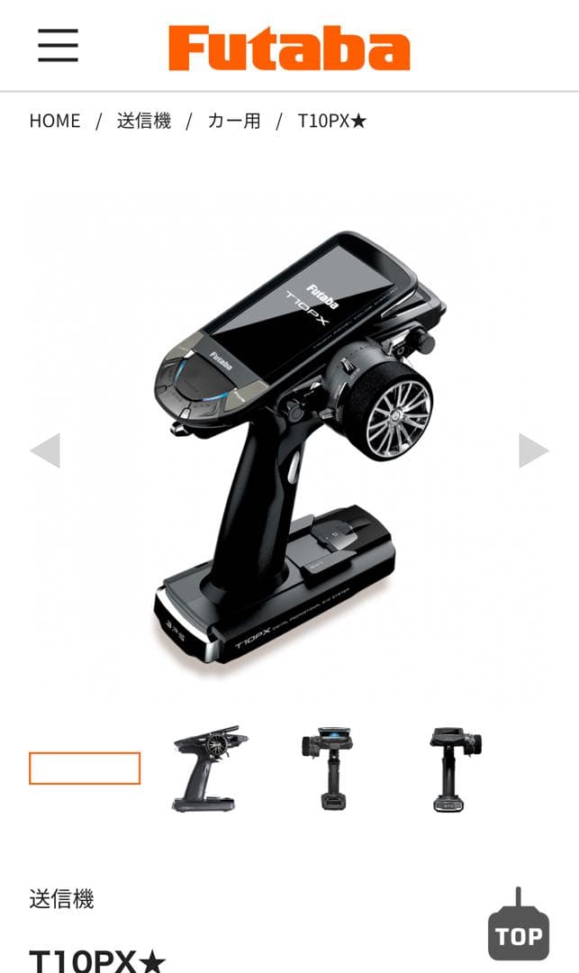パト、Futaba T10PX 送信機のみオプション付き