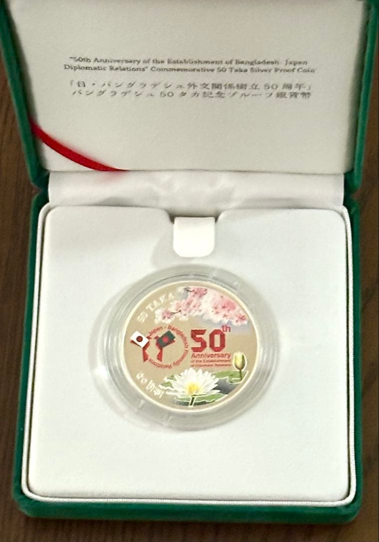 【美品】日本ミャンマー外交関係樹立60周年記5,000チャットプルーフ貨幣セット