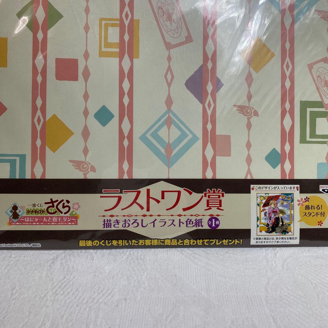 【未開封】カードキャプターさくら 一番くじ ラストワン賞 はにゃーんと和モダン