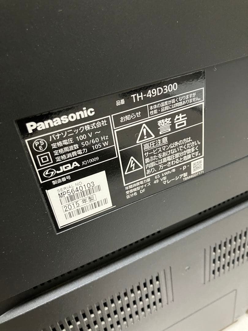 大幅値下液晶テレビ49・パナソニックTH-49D300中古&テレビスタンド付き