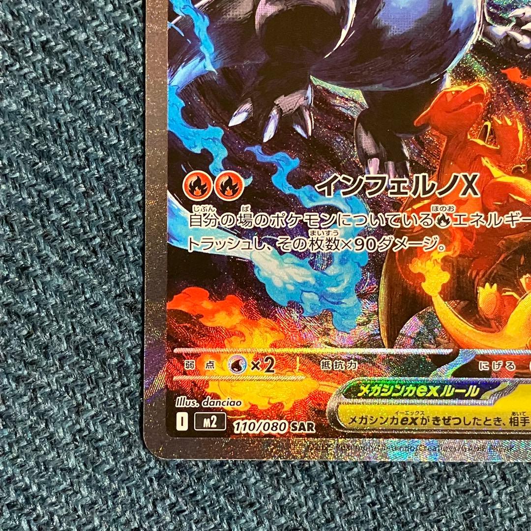 メガリザードンX ex sar インフェルノX ポケモンカード M2