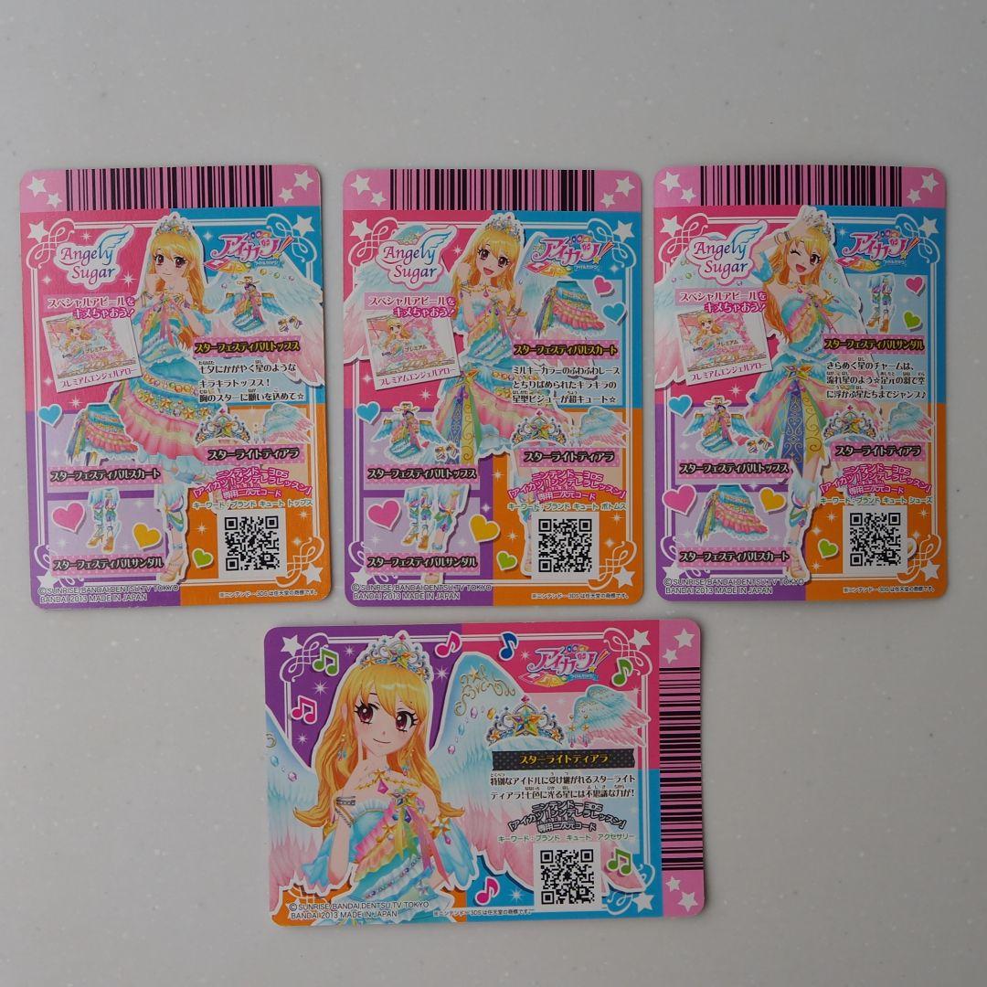 アイカツカード　スターフェスティバルコーデ＆ロイヤルムーンコーデ