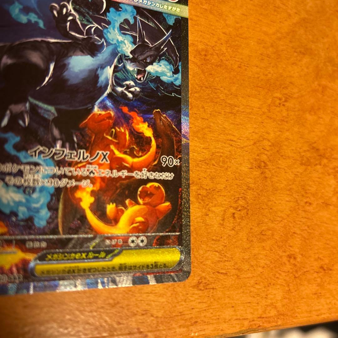 ポケモンカードゲーム メガリザードンX ex SAR