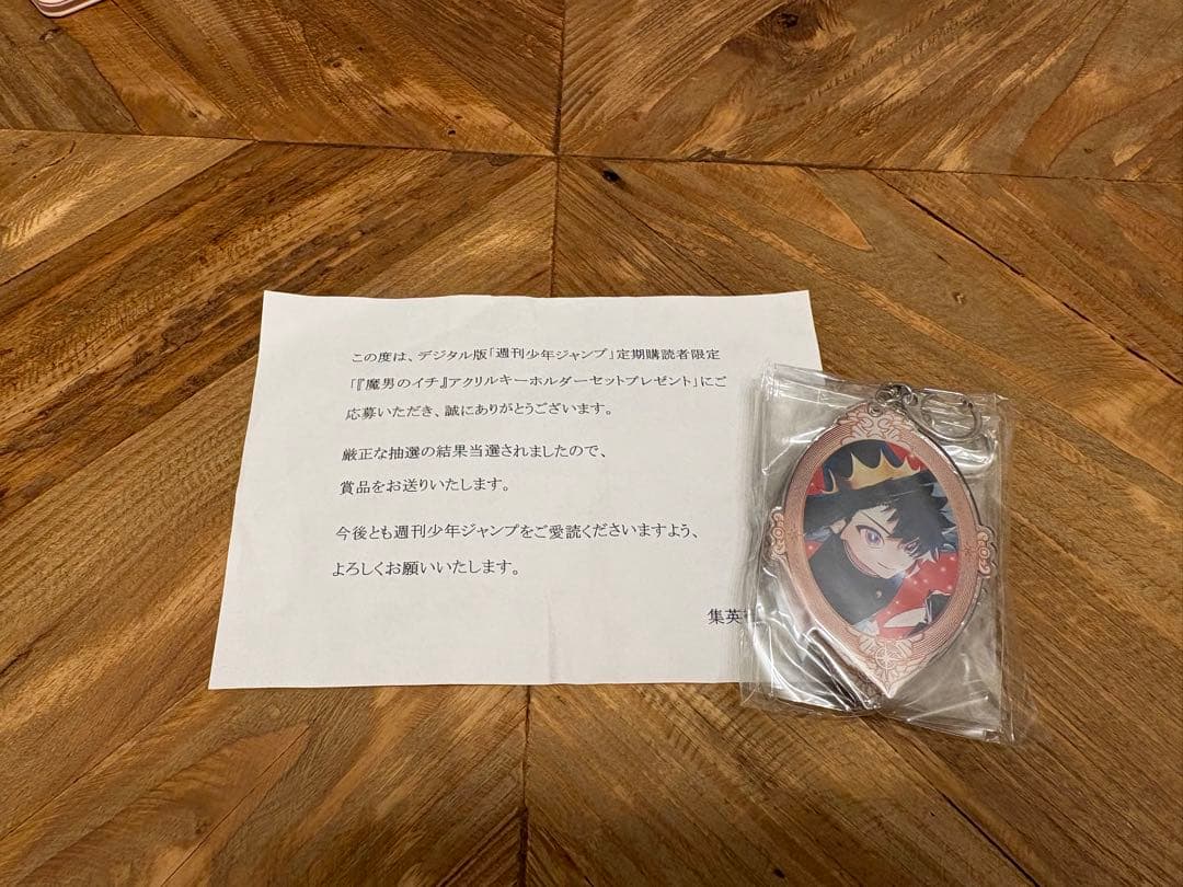 【非売品】　定期購読100名限定　魔男のイチ　アクリルキーホルダーセット