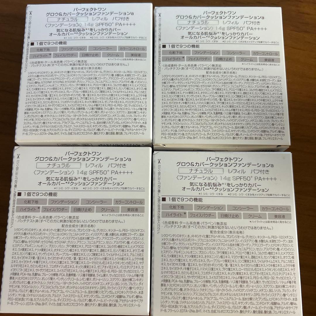 Perfect One 詰め替え4個　使用済みケース付き