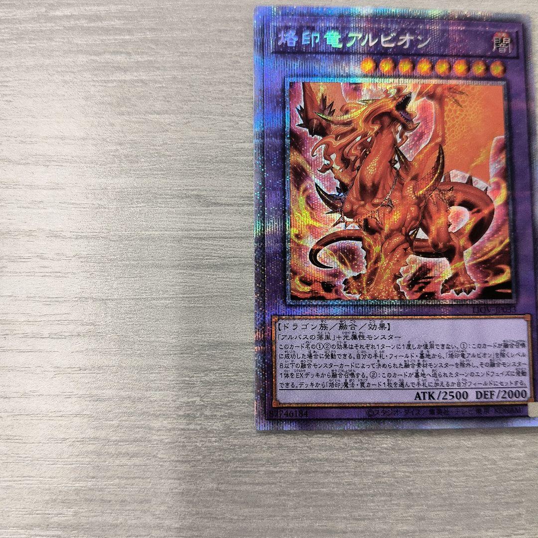 遊戯王　烙印竜　アルビオン　プリズマ　日版