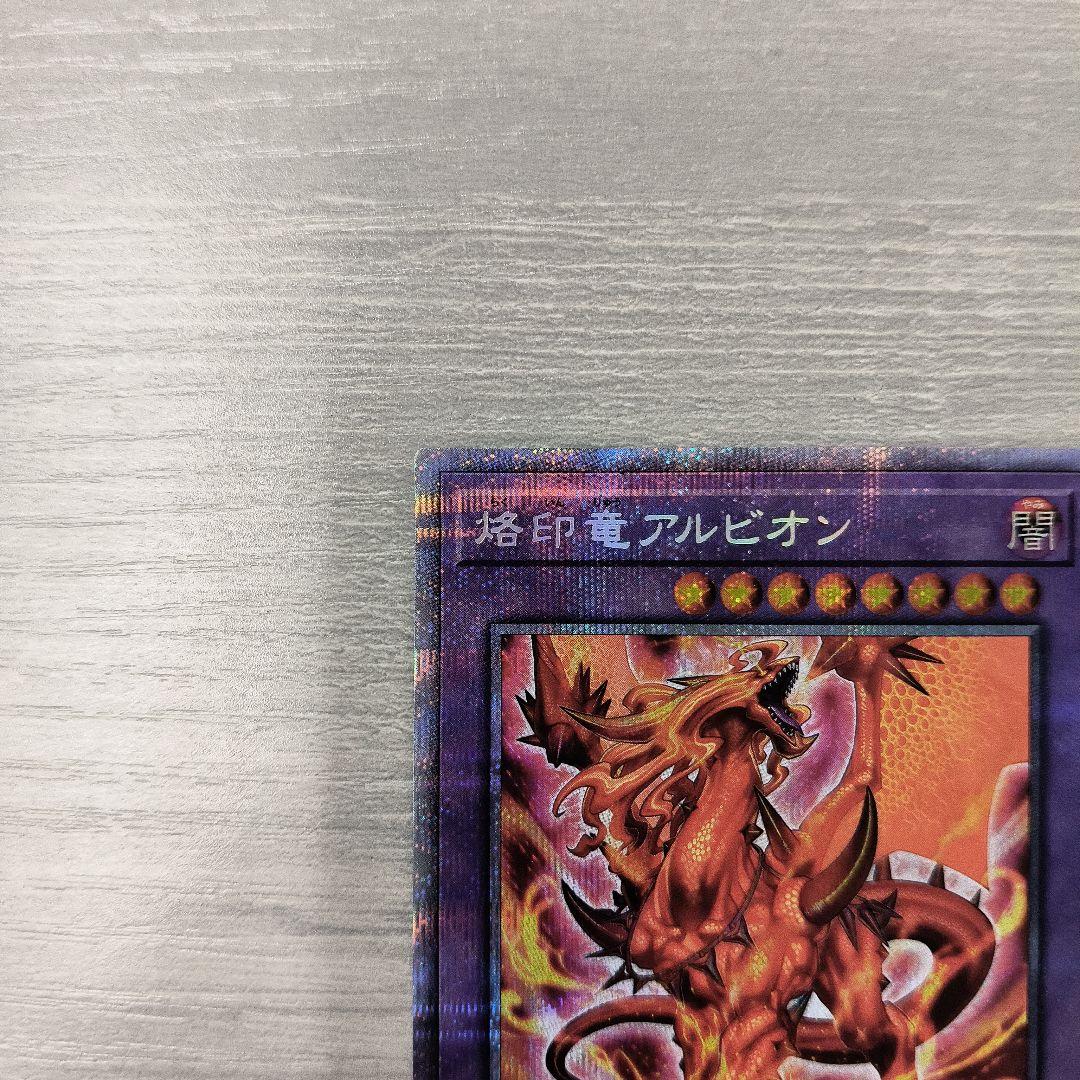 遊戯王　烙印竜　アルビオン　プリズマ　日版