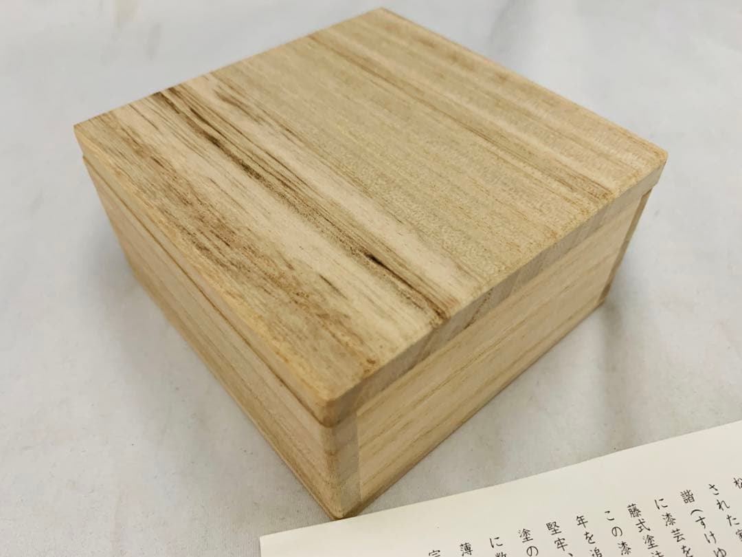 茶道具　讃岐漆器　宗家　後藤盆　後藤昌基作　香合　共布共箱