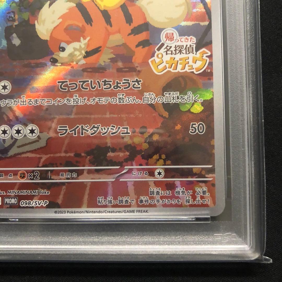 【PSA10】名探偵ピカチュウ 098/SV-P ポケモンカード
