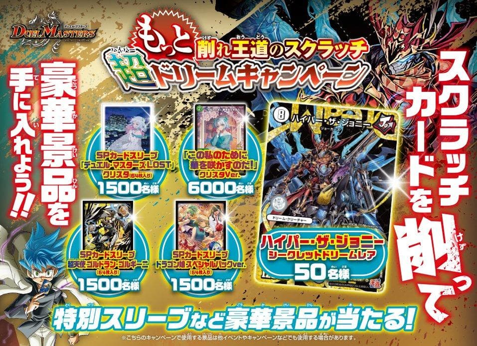 デュエマ　「この私のために華を咲かすのだ！」プロモ４枚セット 当選書付き