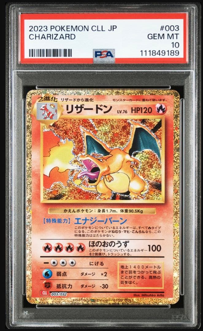 【PSA10】リザードン ポケモンカードゲーム Classic