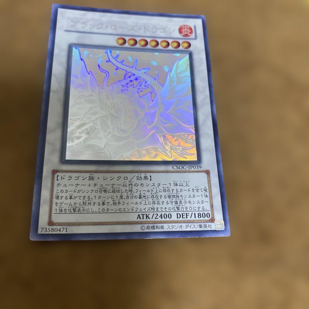 ブラックローズドラゴン【ホログラフィック】