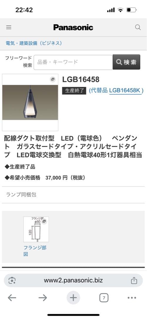 Panasonic ペンダントライト