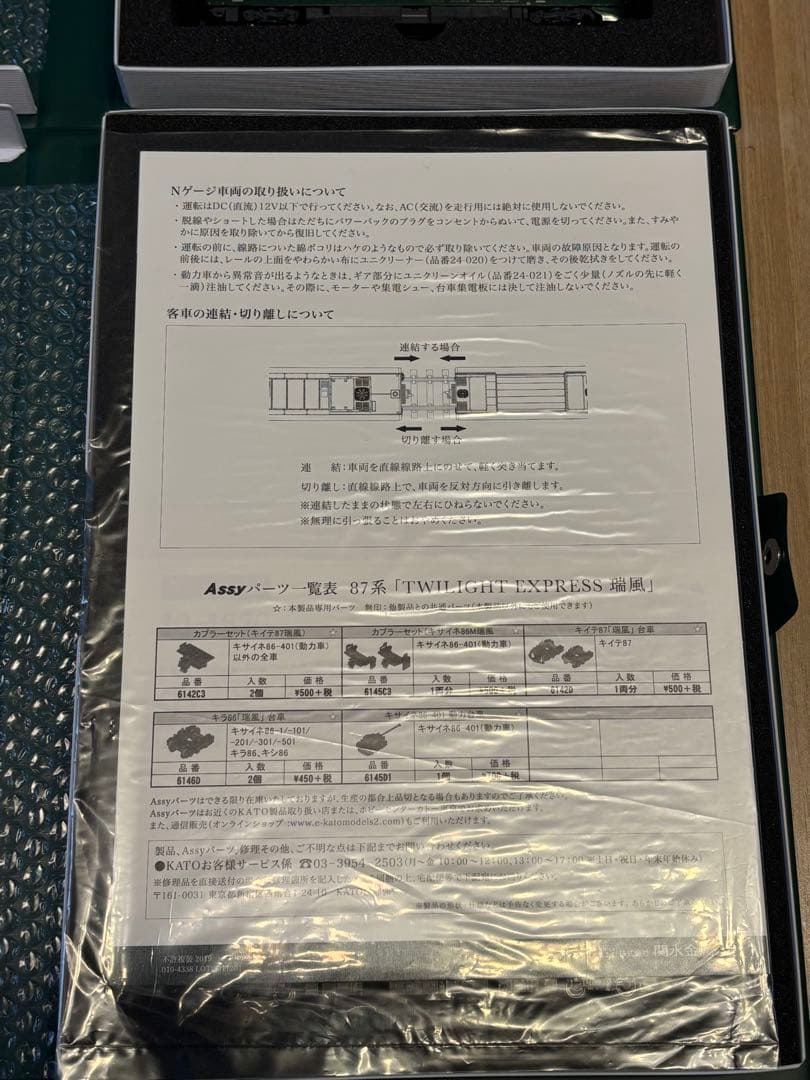TWILIGHT EXPRESS MIZUKAZE Nゲージ 5両編成