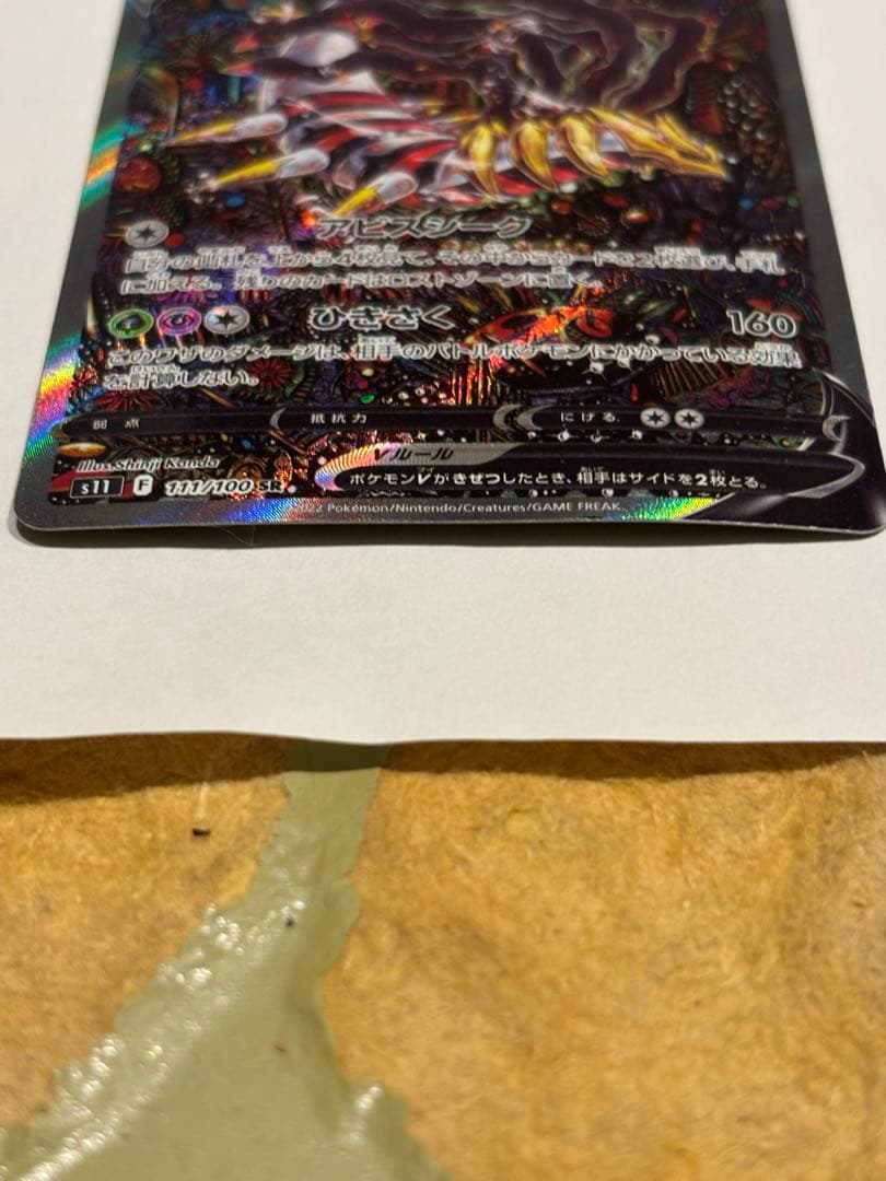 ロストアビス　ギラティナＶ　ＳＡ