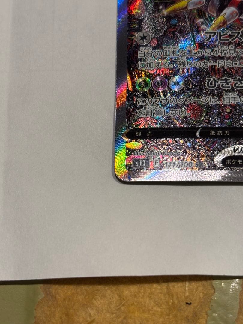 ロストアビス　ギラティナＶ　ＳＡ