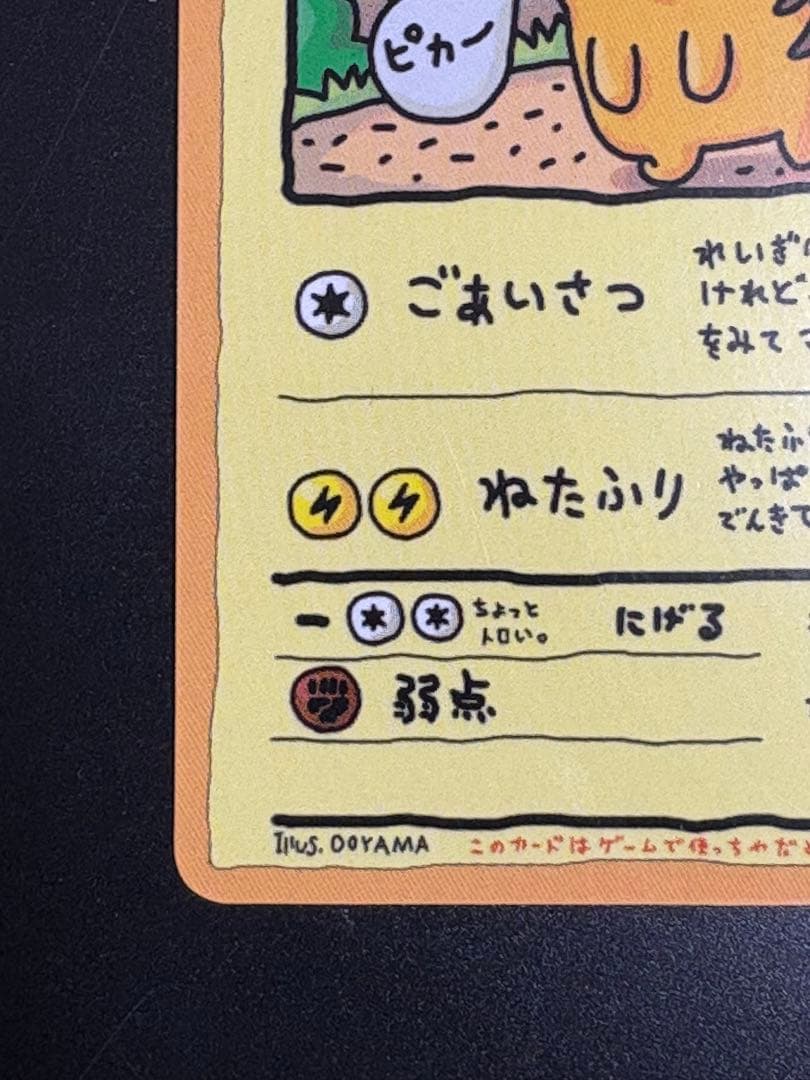 ポケモンカード　オーヤマのピカチュウ
