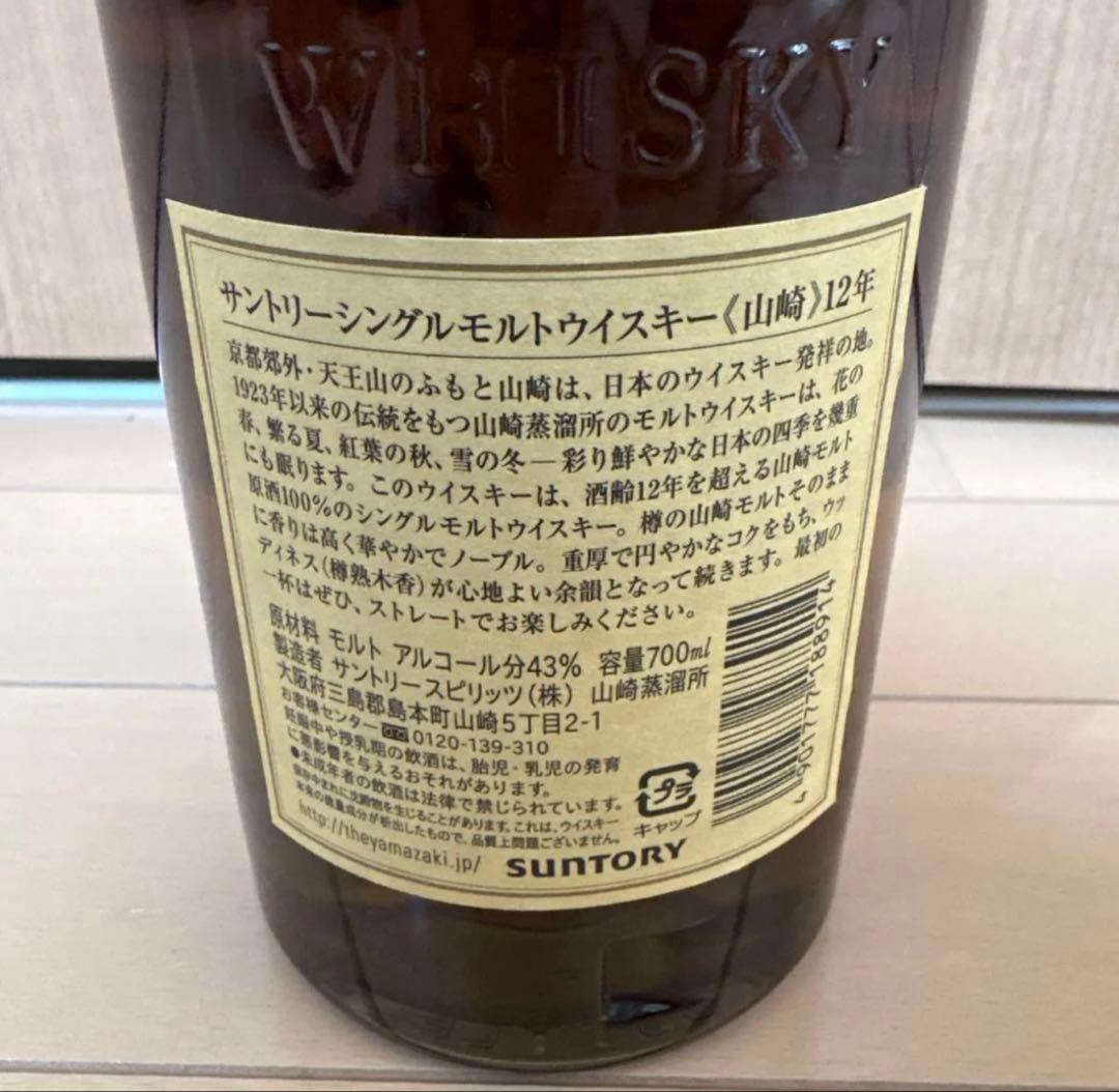 山崎 12年 シングルモルトウイスキー 700ml