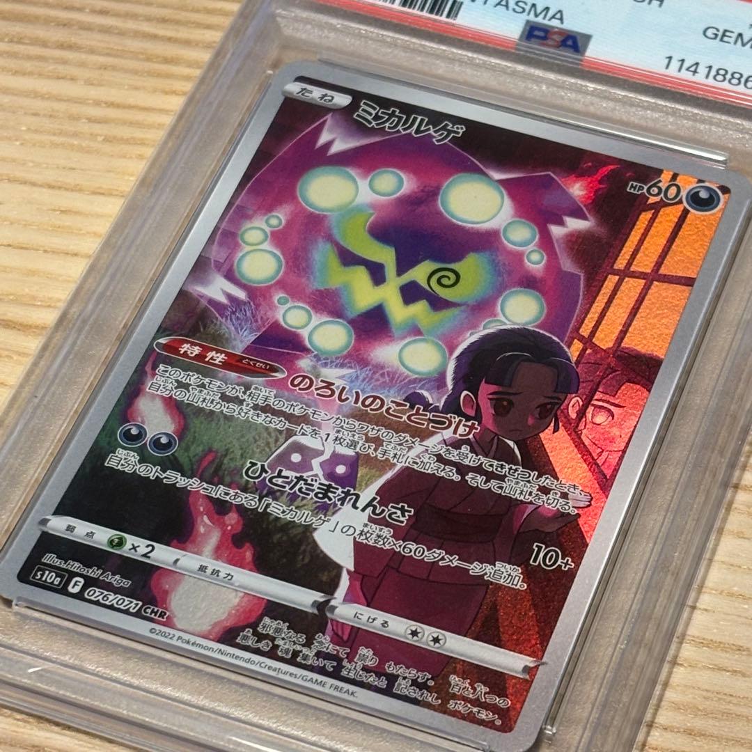 【PSA10】ミカルゲ CHR S10a ダークファンタズマ