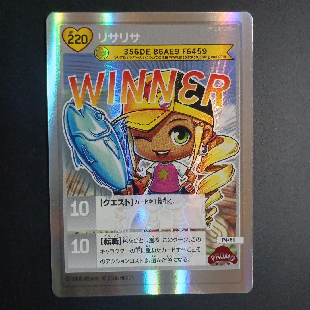 メイプルストーリーTCG　店舗大会優勝　P4-Y1 リサリサ