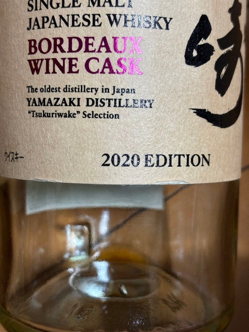 山崎 シングルモルトウイスキー 2020空瓶 箱付 4セット