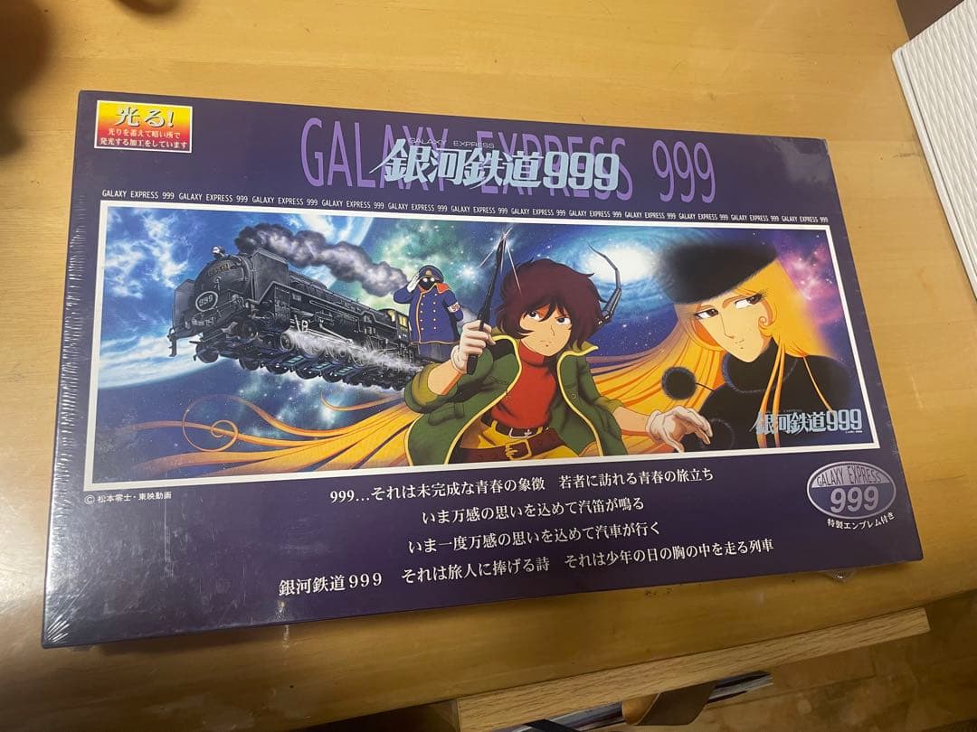 希少 絶販　銀河鉄道999 ジグソーパズル　新品未使用品&未開封