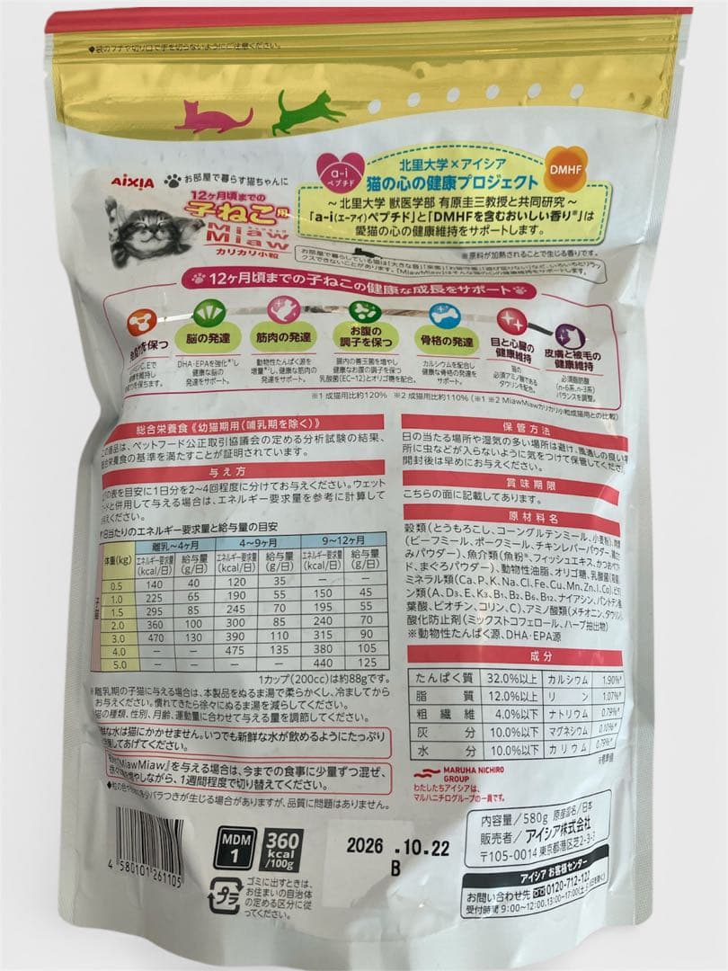 ミャウミャウ (MiawMiaw) 580g×14袋 子ねこ用 ドライフード