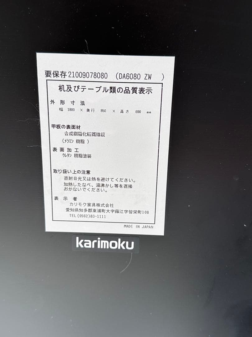 karimoku カリモク ダイニングテーブル DA6080ZW