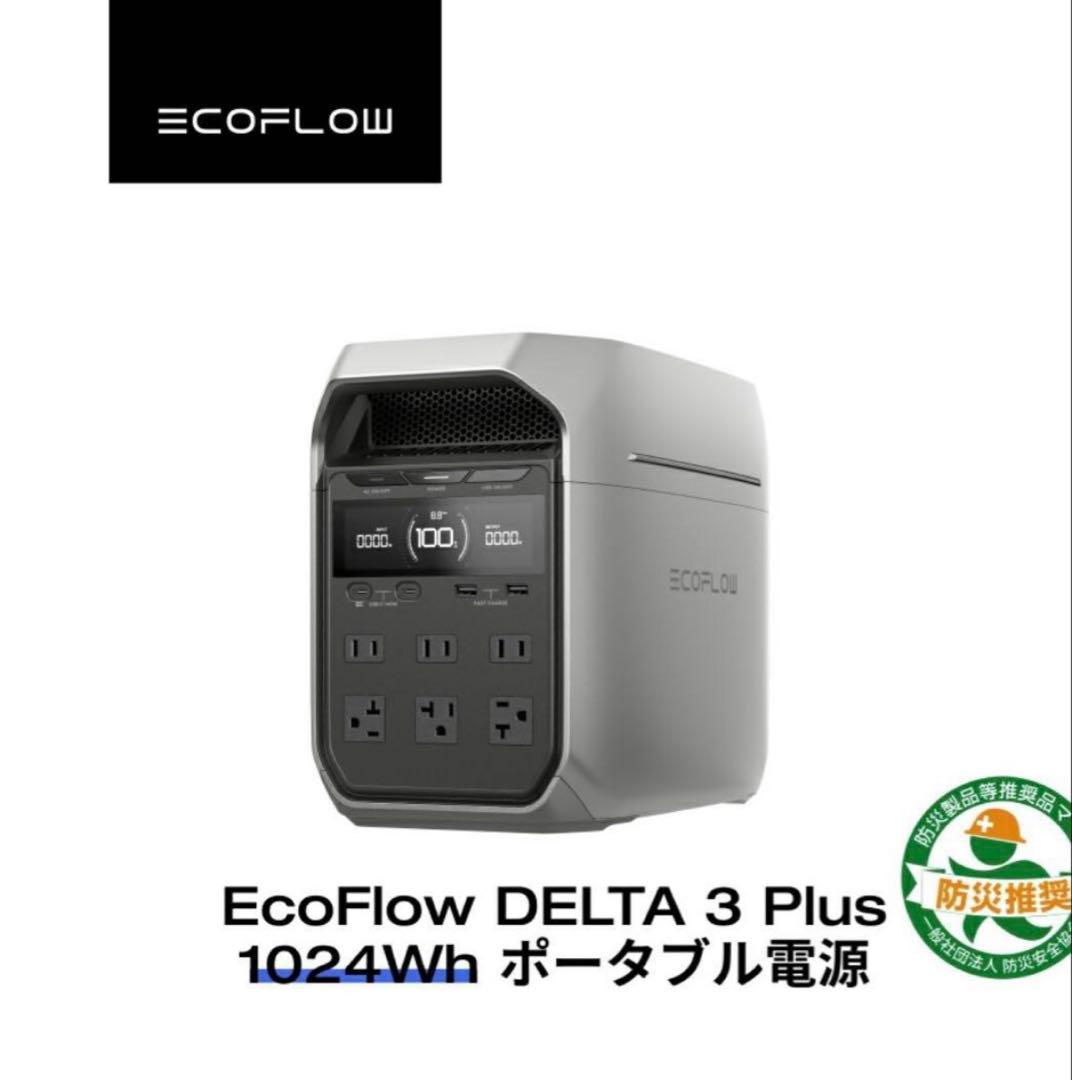 EcoFlow DELTA 3 Plus 1024Wh BOXセット