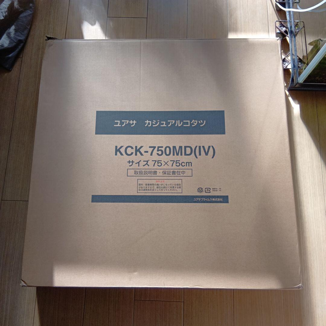 ユアサ　カジュアルこたつ　KCK-750MD（IV）75×75　2023年製
