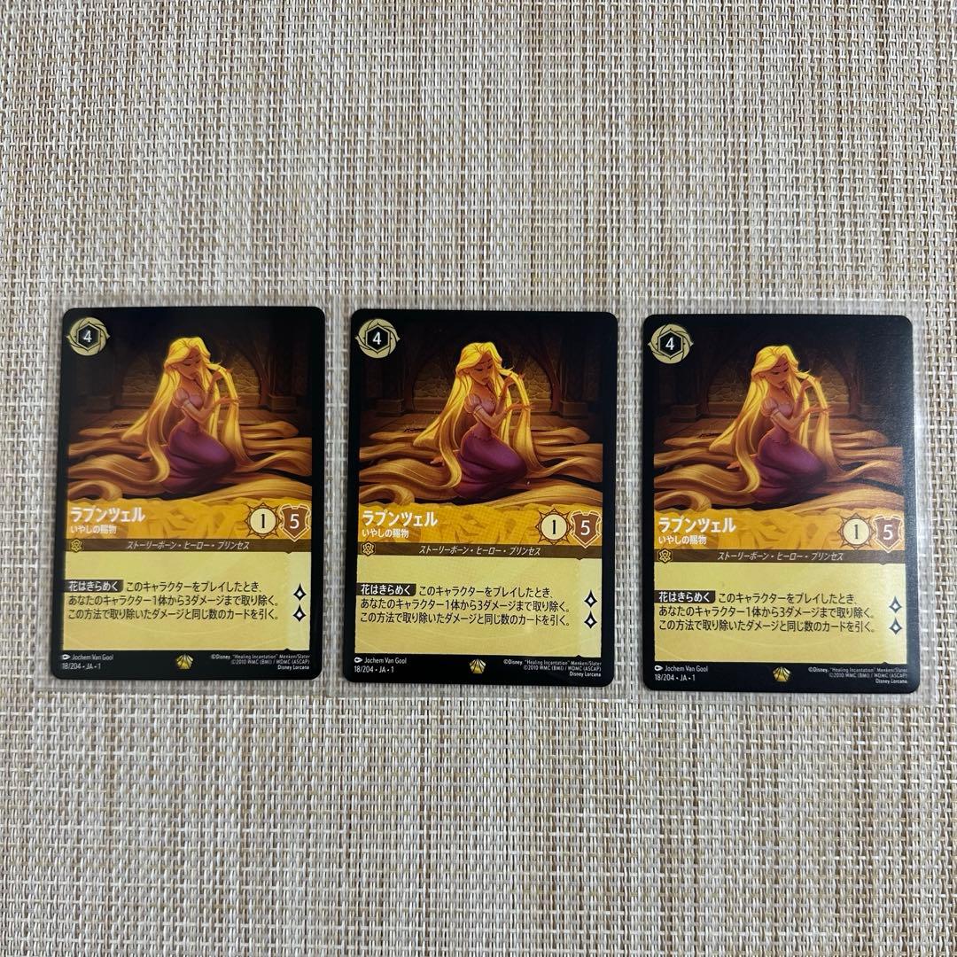 LORCANA ディズニー ラプンツェル レジェンダリー