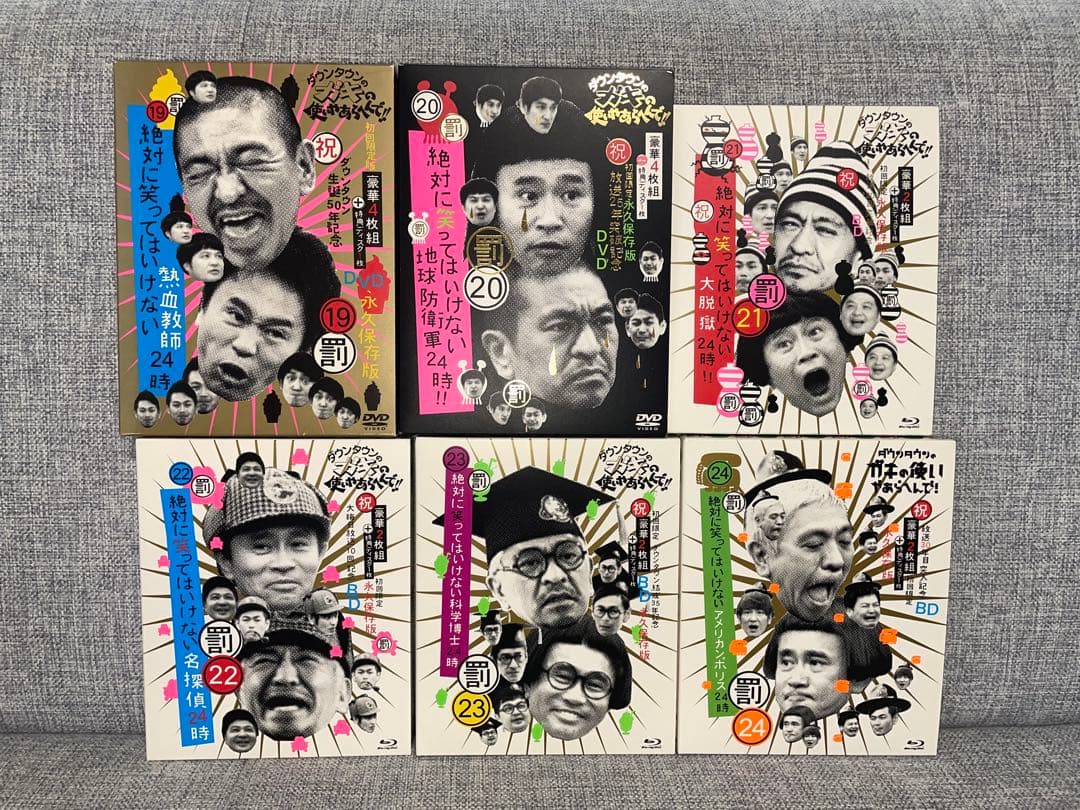 ダウンタウン　ガキの使いシリーズDVD ・ブルーレイ1〜24巻セット