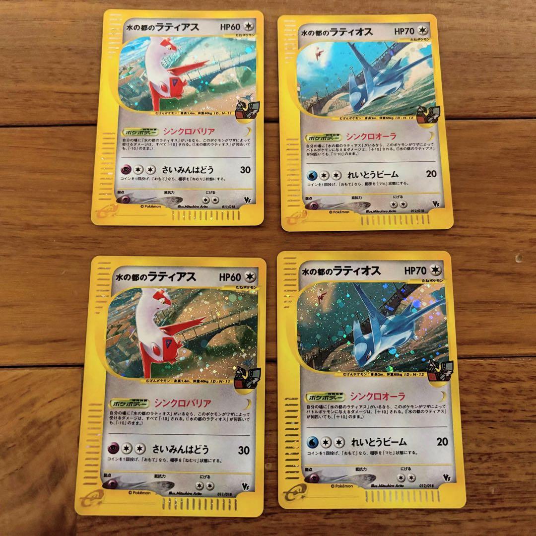 水の都のラティオス 水の都のラティアス　劇場限定VSパック 2セット