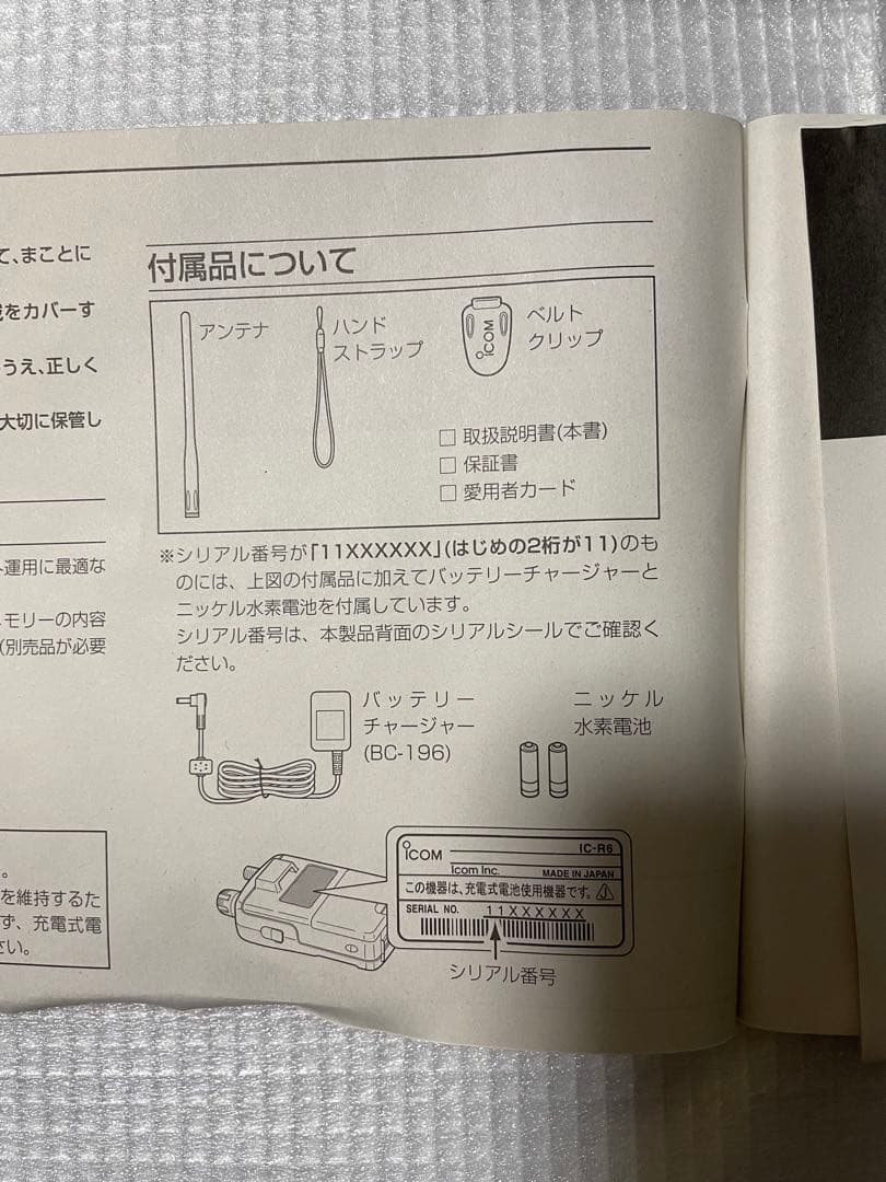 動作確認済み ICOM IC-R6 広帯域ハンディレシーバー