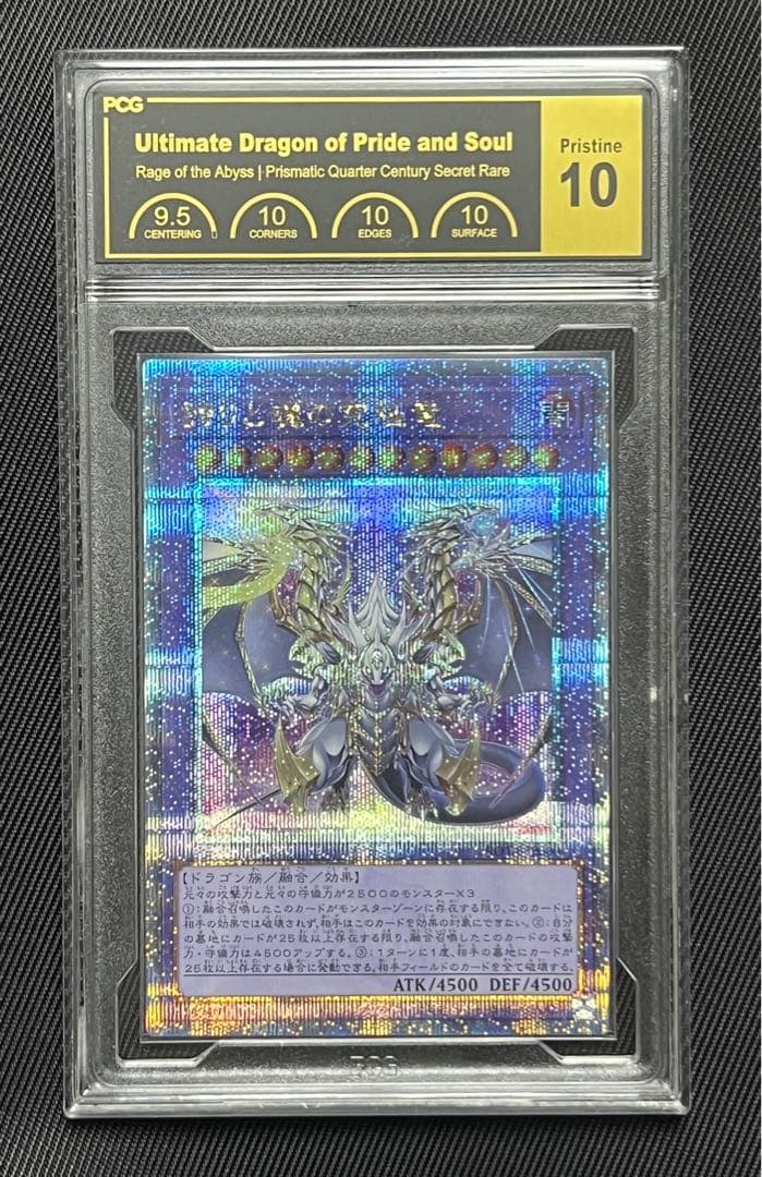 遊戯王　誇りと魂の究極竜　25thシークレットレア PCG10 日版