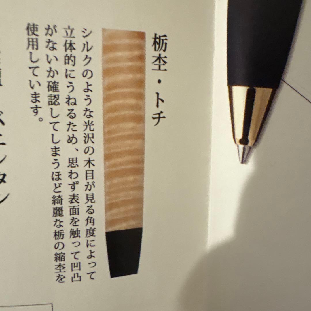 S*4様 野原工芸　シャープペンシル　栃杢　0.5