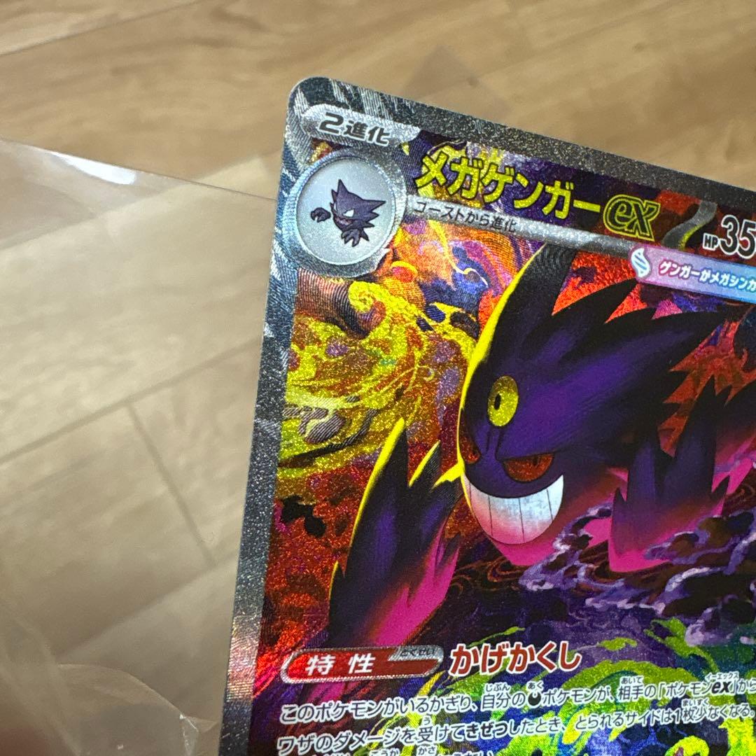 メガゲンガー-ex SAR ポケモンカード