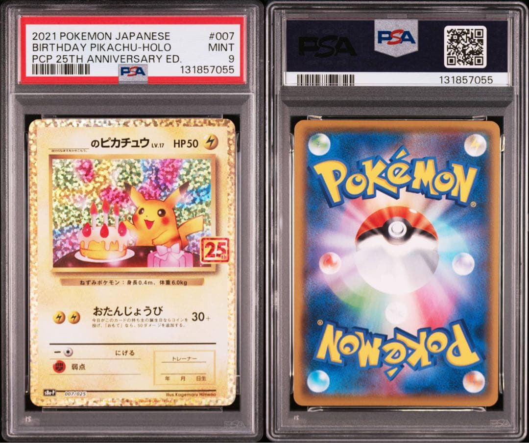 【PSA9】お誕生日ピカチュウ おたんじょうびピカチュウ 25th