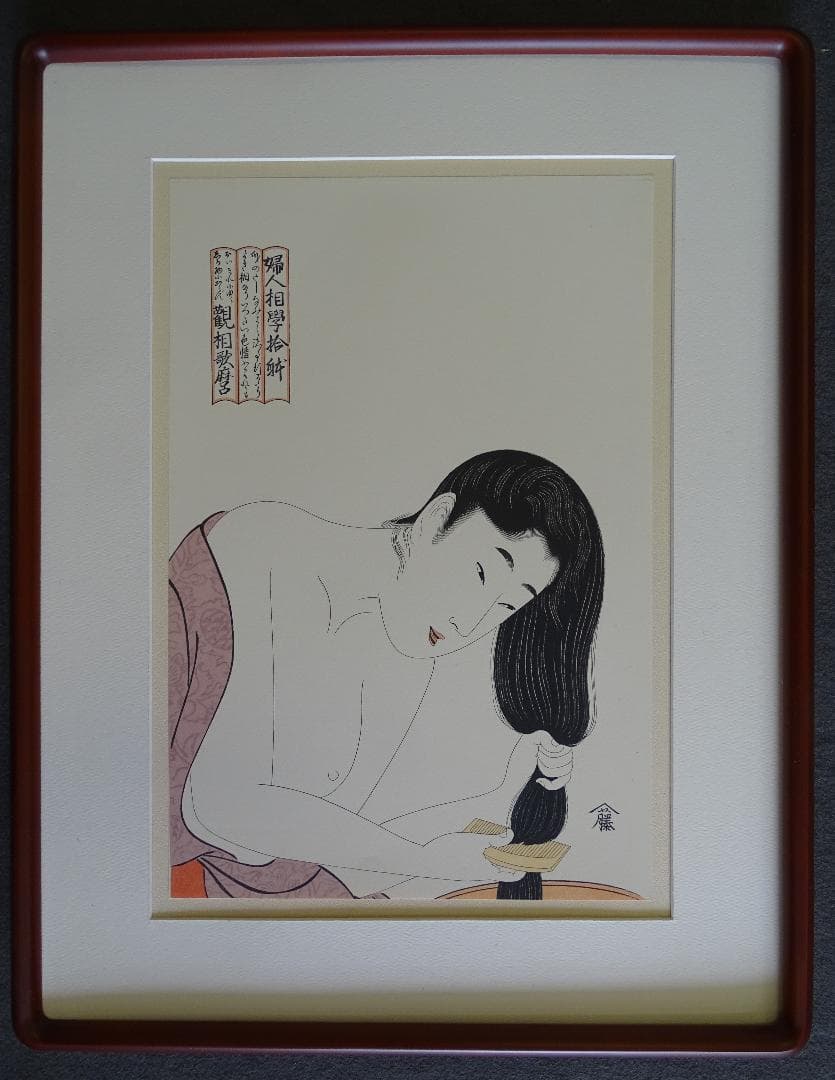 ・作者名：　歌麿　・画題：　浮世絵版画　・技法：　版画