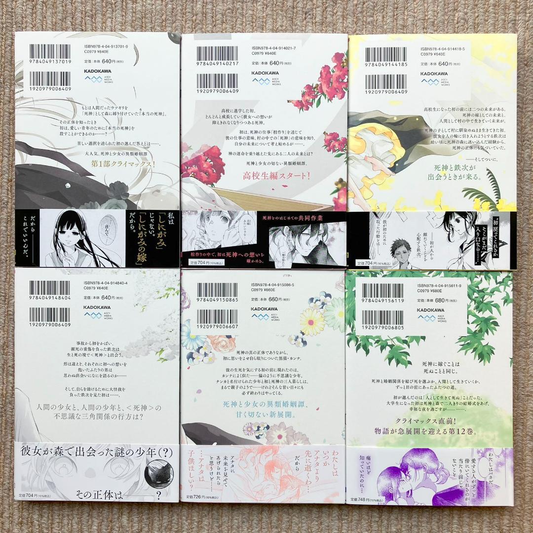 【美品・全巻】 死神に嫁ぐ日　全14巻　椿カヲリ