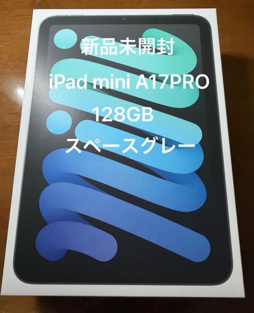 新品未開封 iPad mini A17PRO 128GB スペースグレー