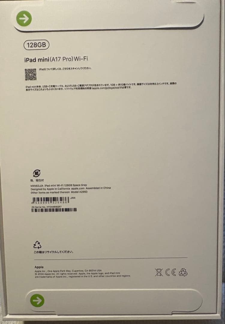 新品未開封 iPad mini A17PRO 128GB スペースグレー